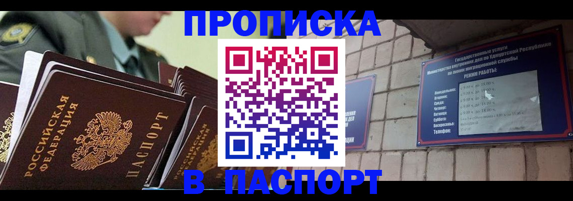 прописка гарантия в Богдановиче
