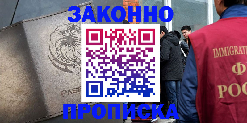 прописка законно в Богдановиче